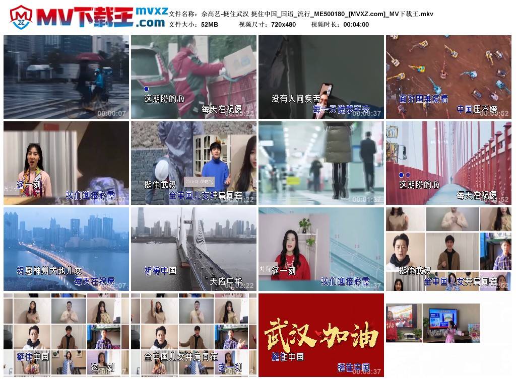 佘高艺-挺住武汉 挺住中国_国语_流行_ME500180